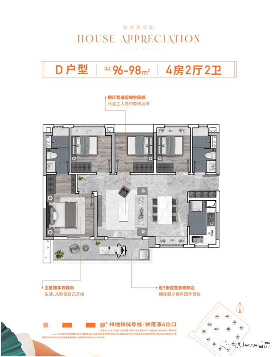 总价140万，上车广州城区【珠实云悦花语】*+金广附