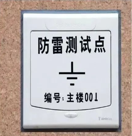 防雷接地工程工艺流程，很全面！的图17