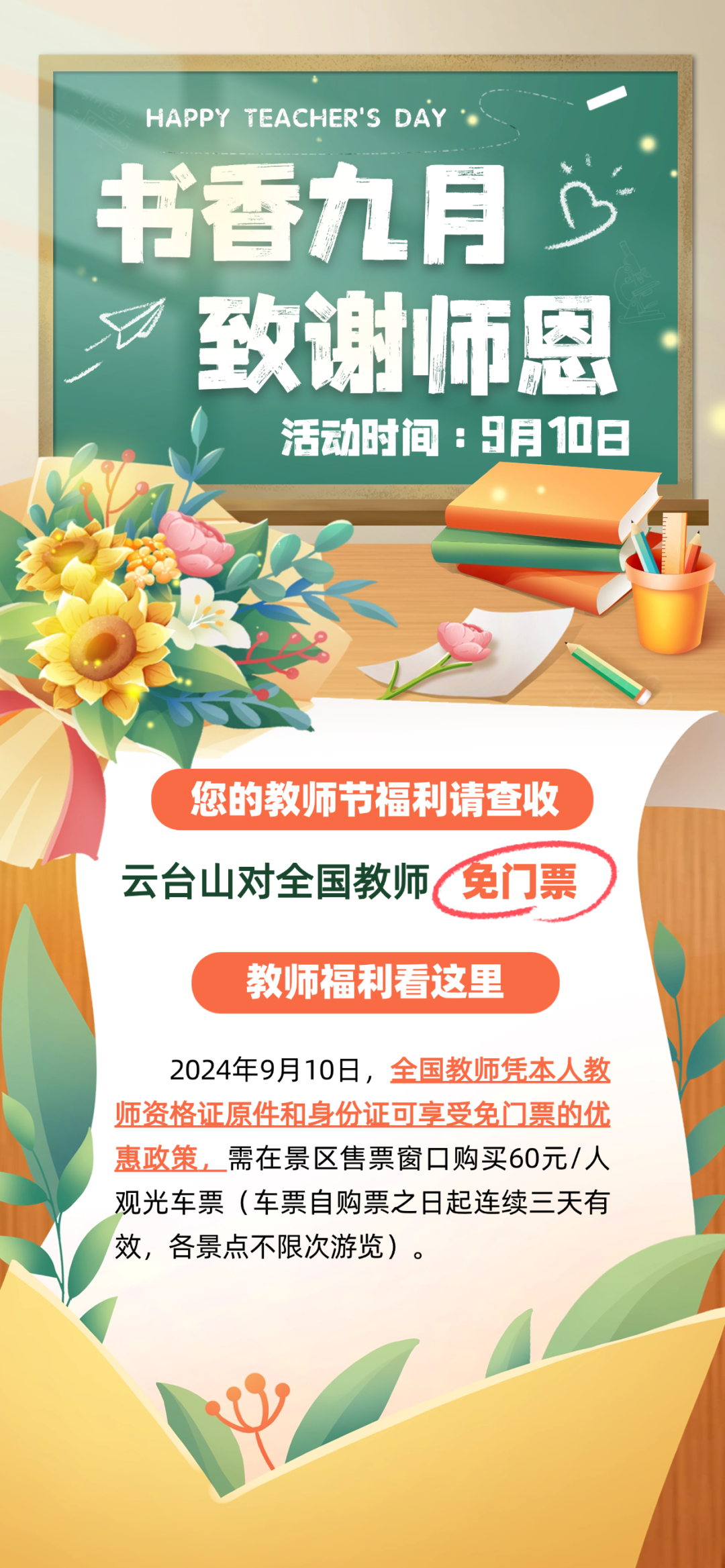云台山对全国教师免门票!