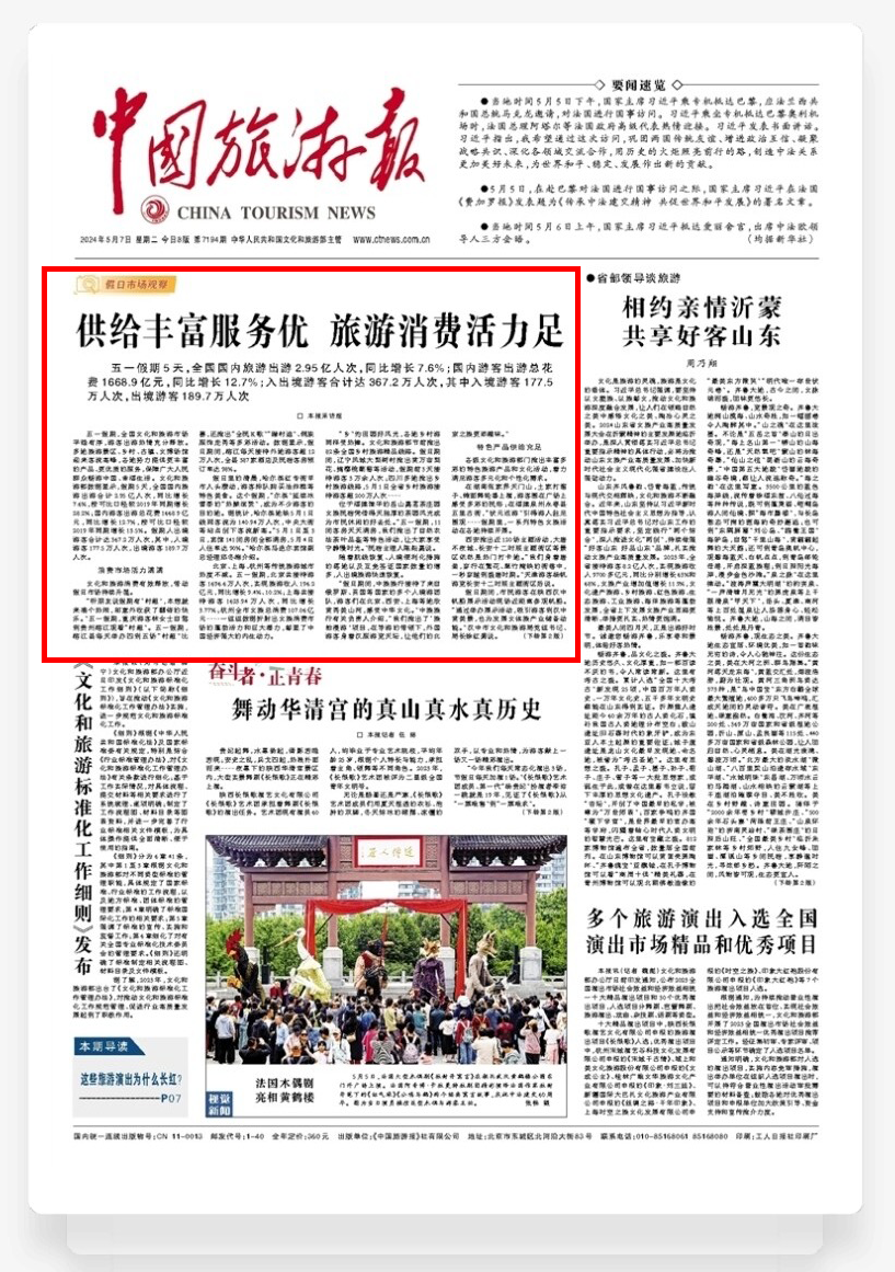 赞赞赞!《中国旅游报》点名云台山!