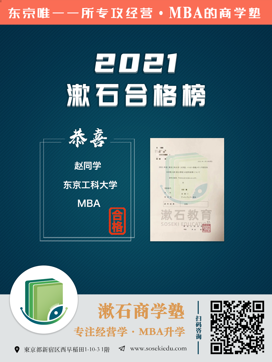 落榜3次 愈战愈勇 最终3个月合格东京工科大学mba硕士 东京留学生活小助手 微信公众号文章阅读 Wemp