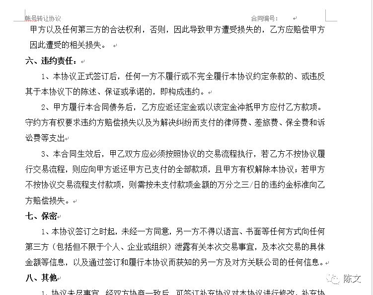 陈文自媒体_抖音账号交易,水有多深_