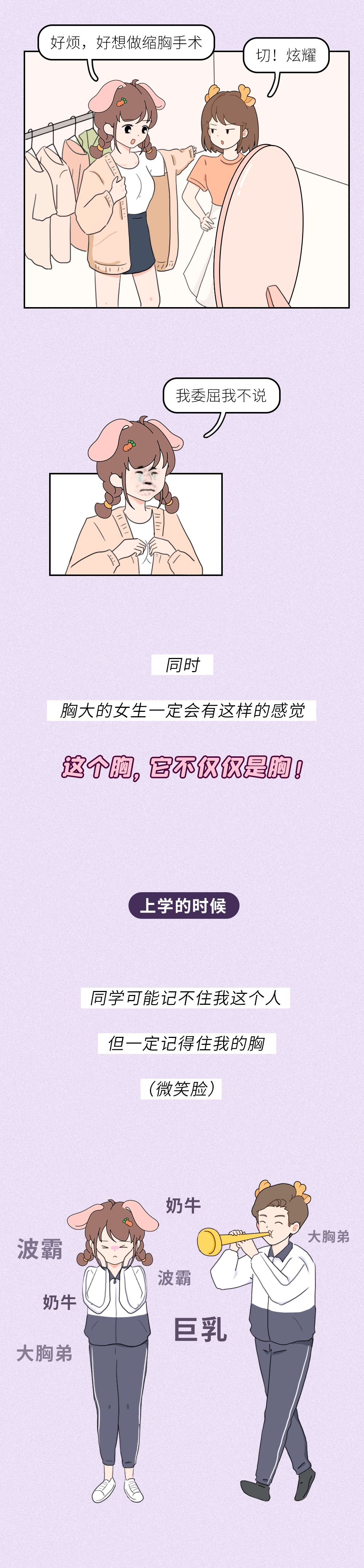女生胸大，對男朋友有什么壞處？(圖17)