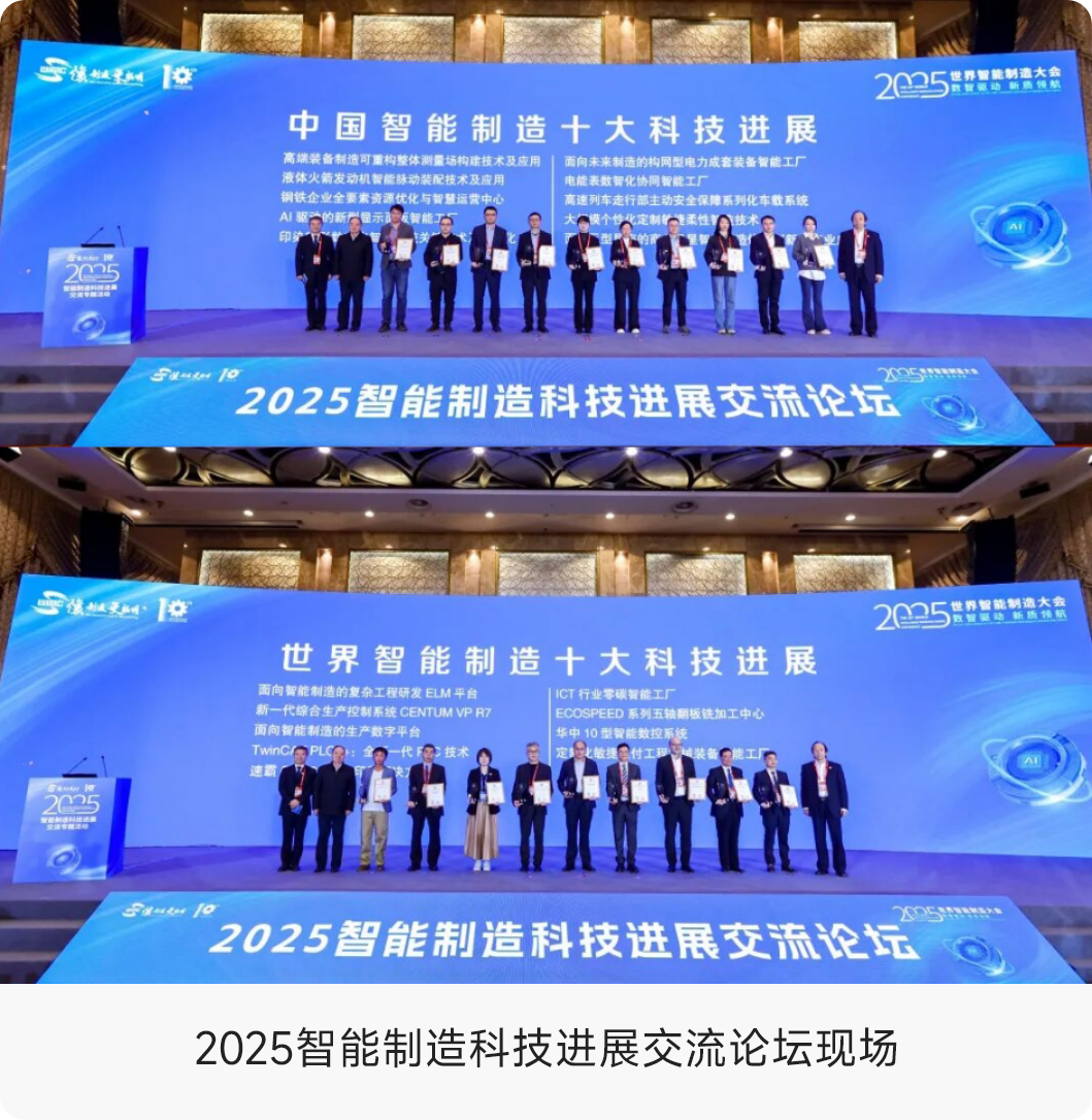 2025智能制造科技进展交流论坛现场.png