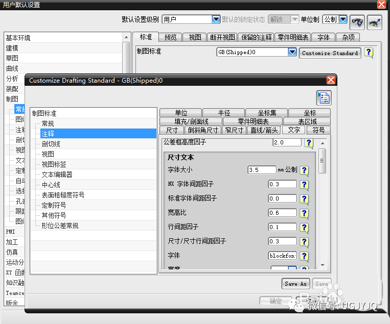 UG NX 工程图怎么更换默认字体? ug工程图字体更换的图3