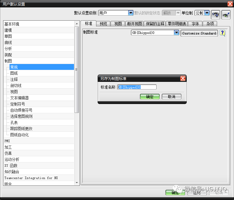 UG NX 工程图怎么更换默认字体? ug工程图字体更换的图6