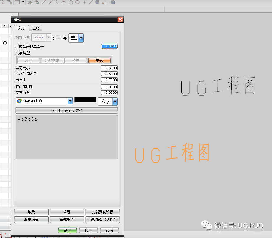UG NX 工程图怎么更换默认字体? ug工程图字体更换的图9