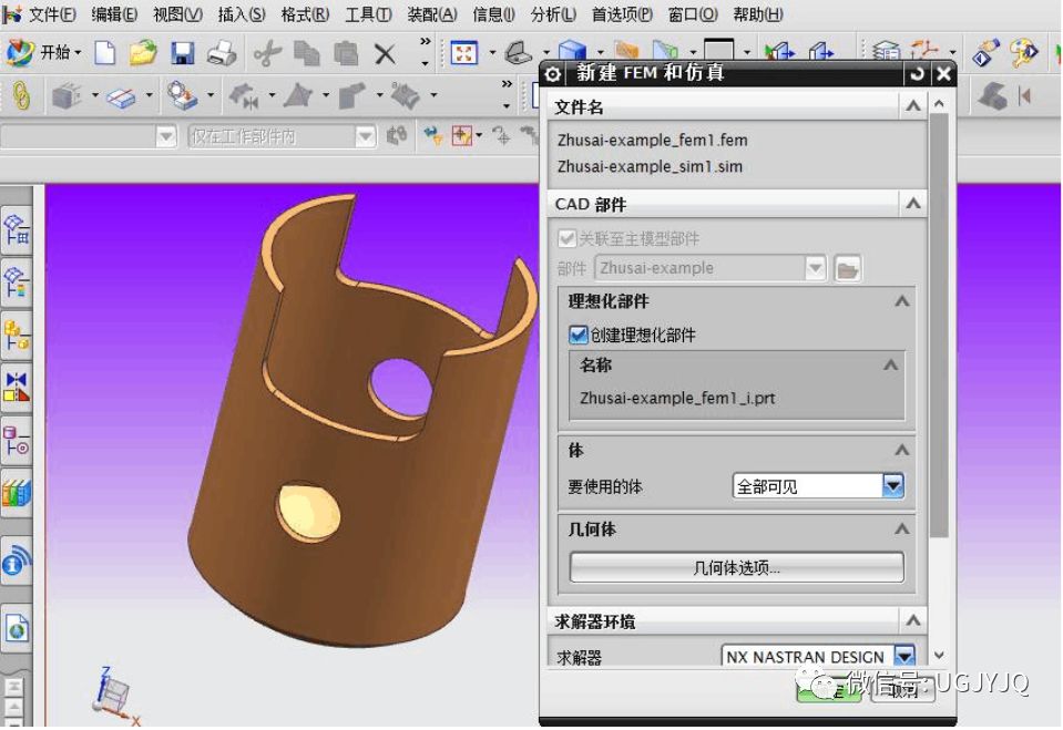 UG NX有限元分析教程-大致步骤的图3
