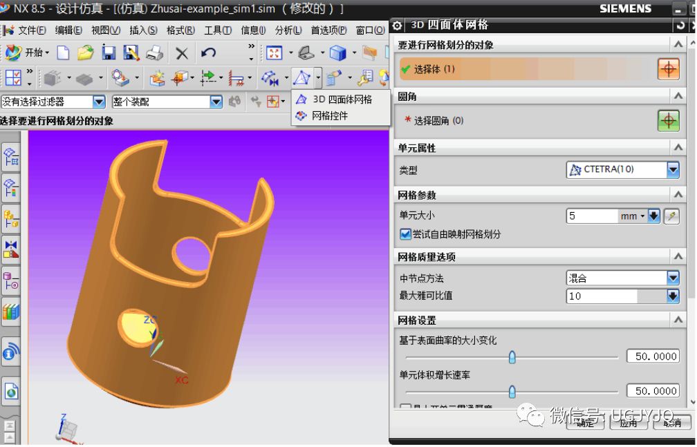 UG NX有限元分析教程-大致步骤的图6