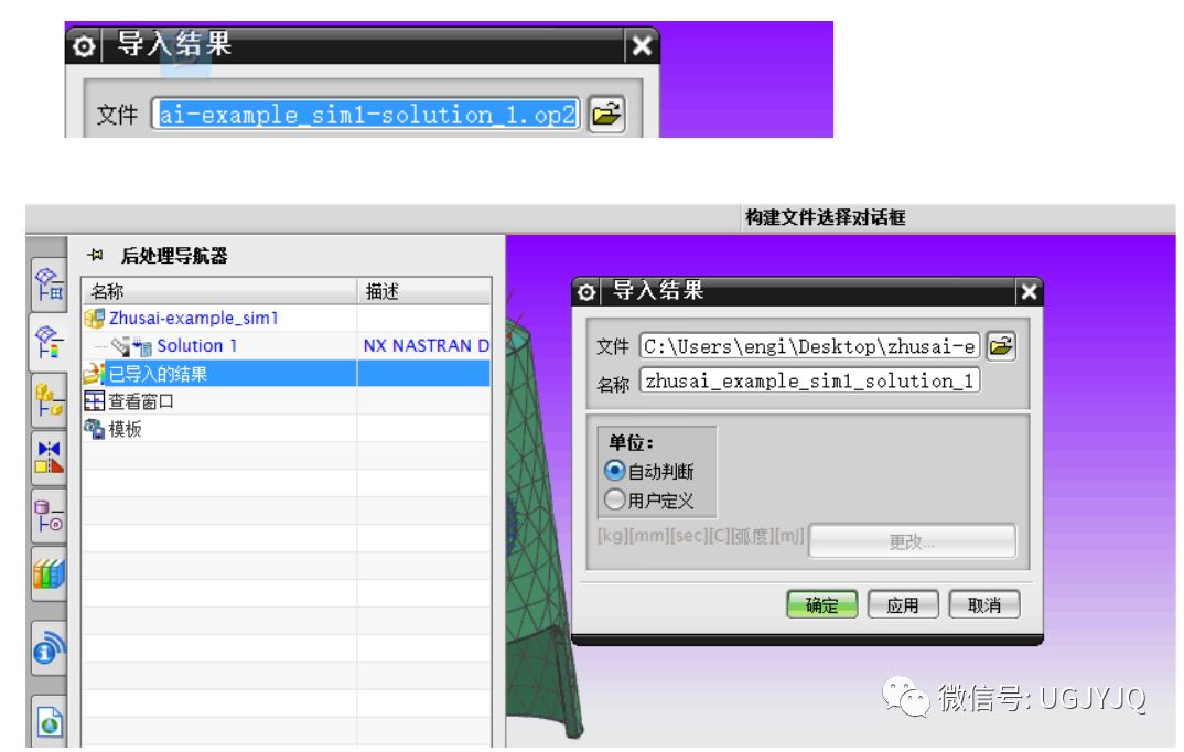 UG NX有限元分析教程-大致步骤的图11