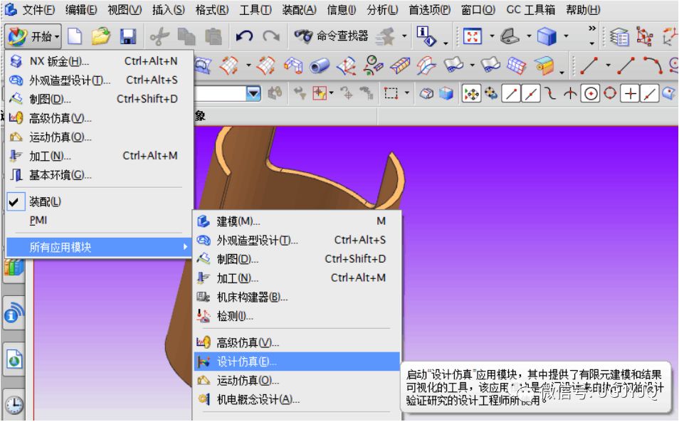 UG NX有限元分析教程-大致步骤的图2