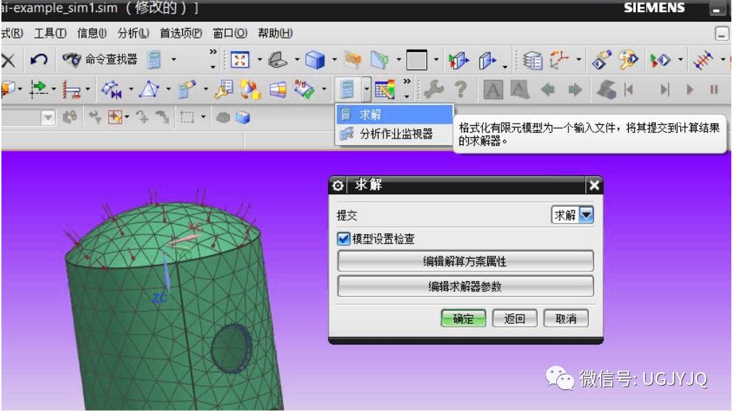 UG NX有限元分析教程-大致步骤的图9
