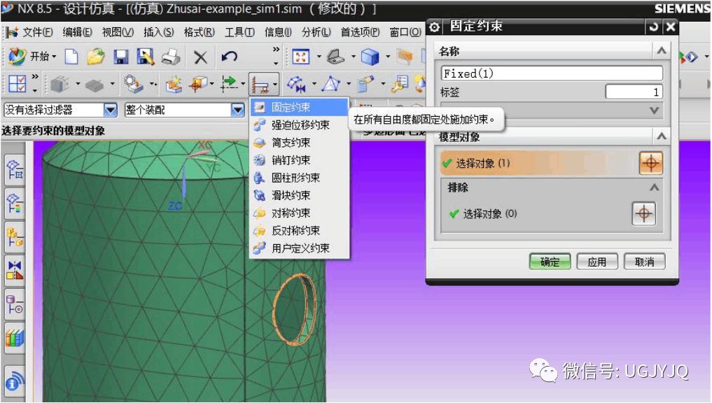 UG NX有限元分析教程-大致步骤的图7