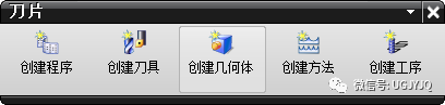 UG/NX 编程教程 入门UG加工模块工具条功能详解的图4