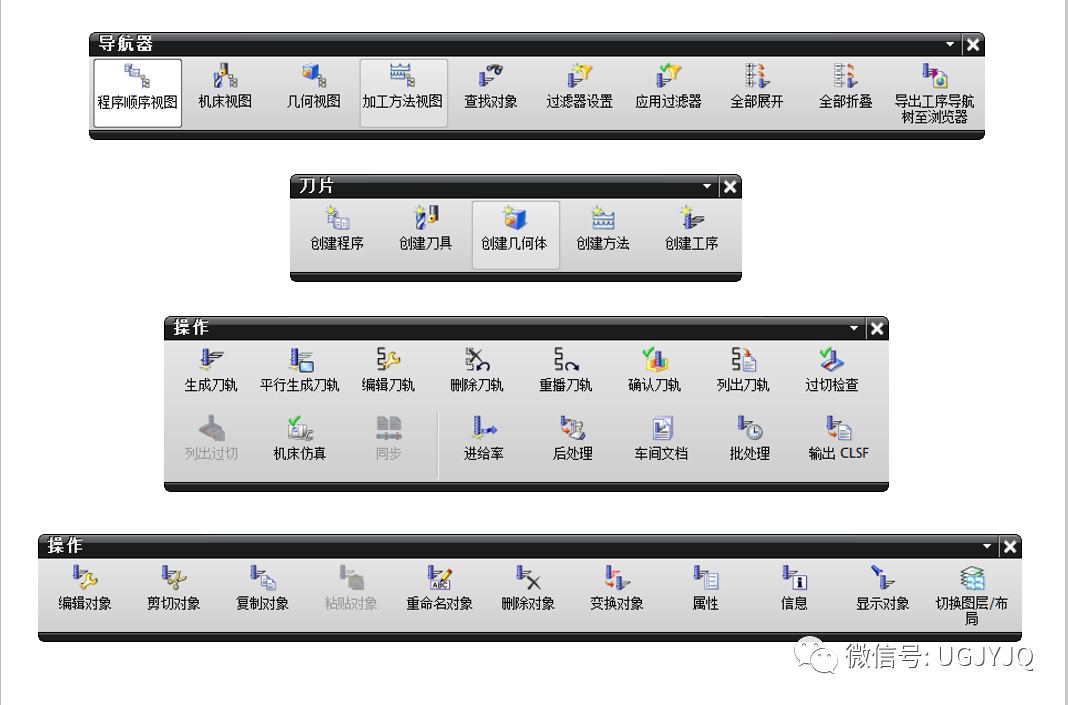 UG/NX 编程教程 入门UG加工模块工具条功能详解的图2