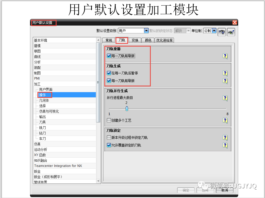 UG/NX 编程教程 入门UG加工模块工具条功能详解的图17