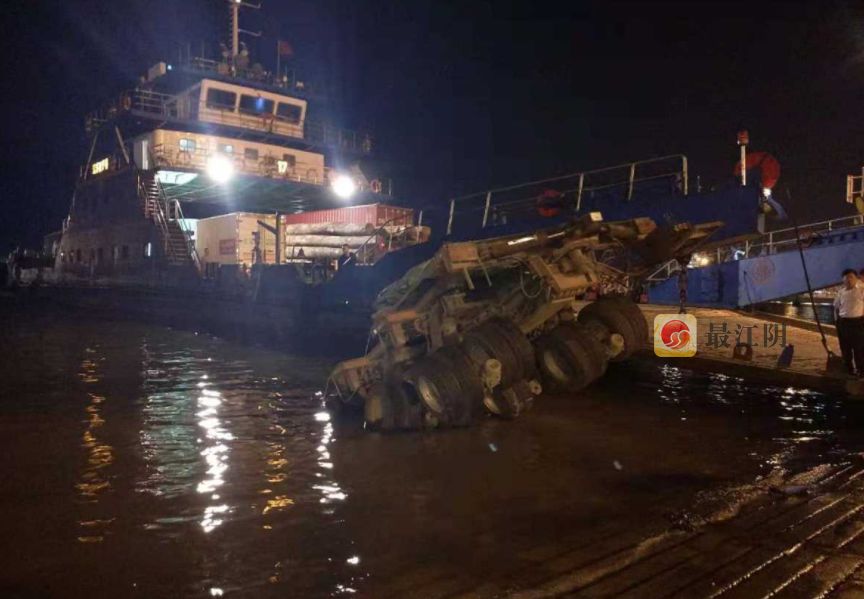 凌晨突发江阴汽渡卡车坠江 目击者称“太诡异”