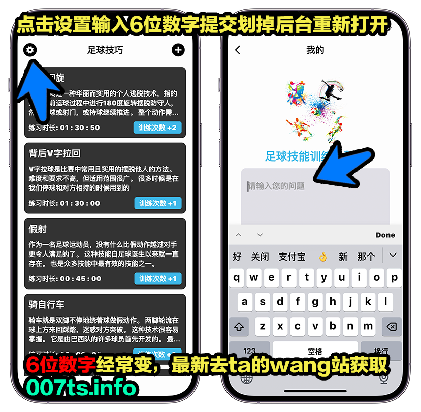 足球训练，ios伪装上架，老规矩，速来！！