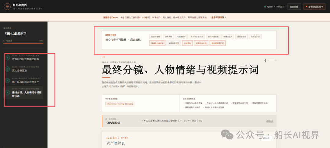 开源AI导演Skill 从0到1生成完整剧集分镜人物场景提示词