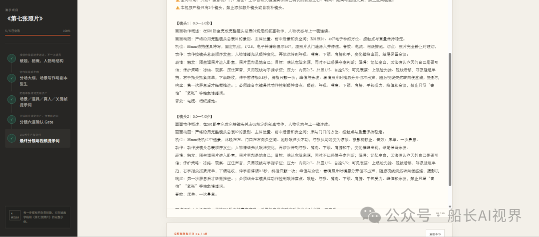 开源AI导演Skill 从0到1生成完整剧集分镜人物场景提示词