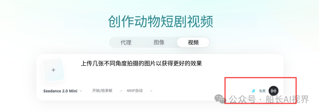 免费AI视频生成工具seedance2。0mini无水印全能参考附微表情提示词