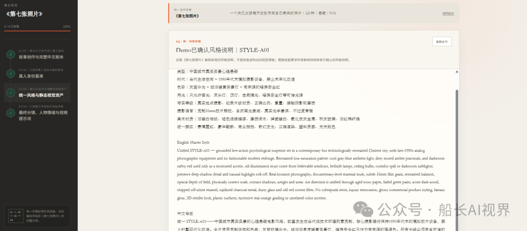 开源AI导演Skill 从0到1生成完整剧集分镜人物场景提示词