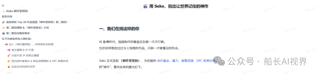 AI短剧连更制作方法 Seko系统化创作流程 免费工具加积分赠送