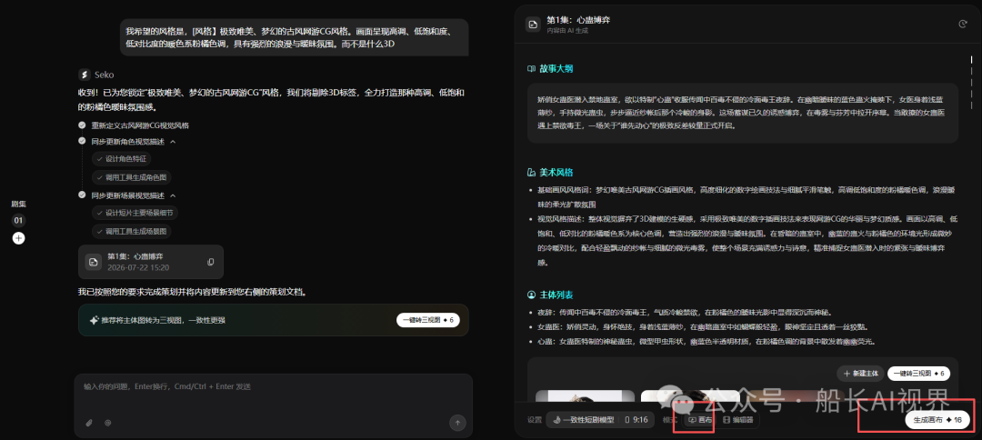 AI短剧连更制作方法 Seko系统化创作流程 免费工具加积分赠送