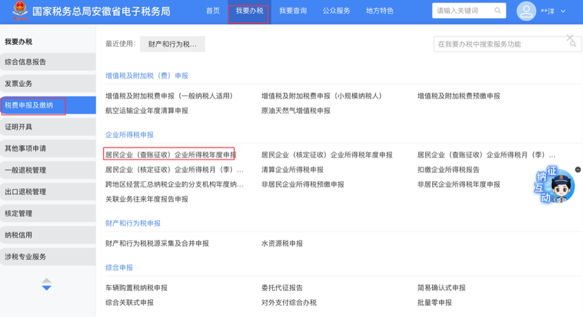 帶您一文了解企業(yè)所得稅匯算清繳