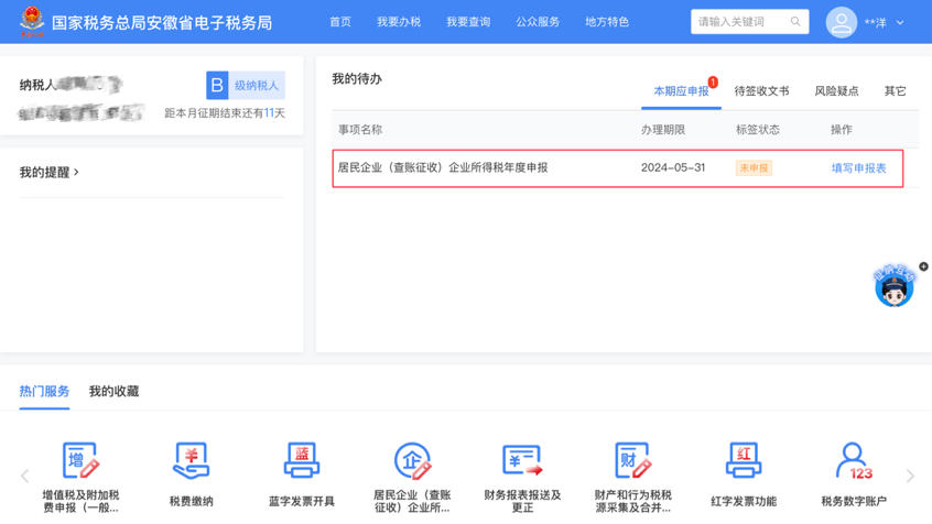 帶您一文了解企業(yè)所得稅匯算清繳