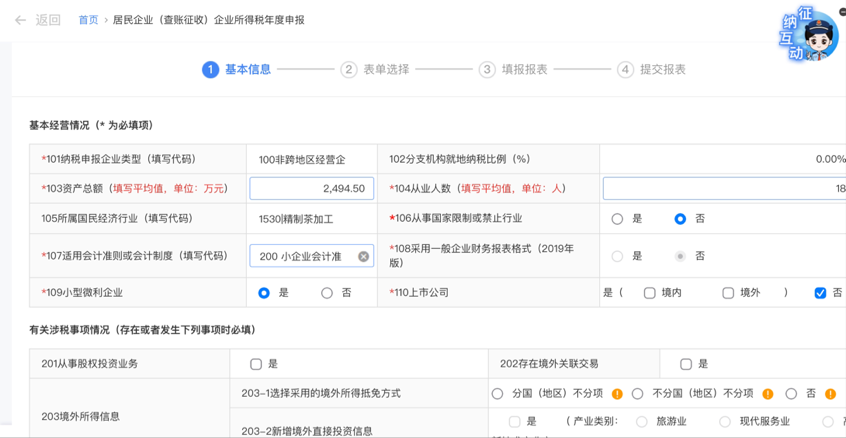 帶您一文了解企業(yè)所得稅匯算清繳