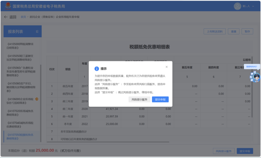 帶您一文了解企業(yè)所得稅匯算清繳