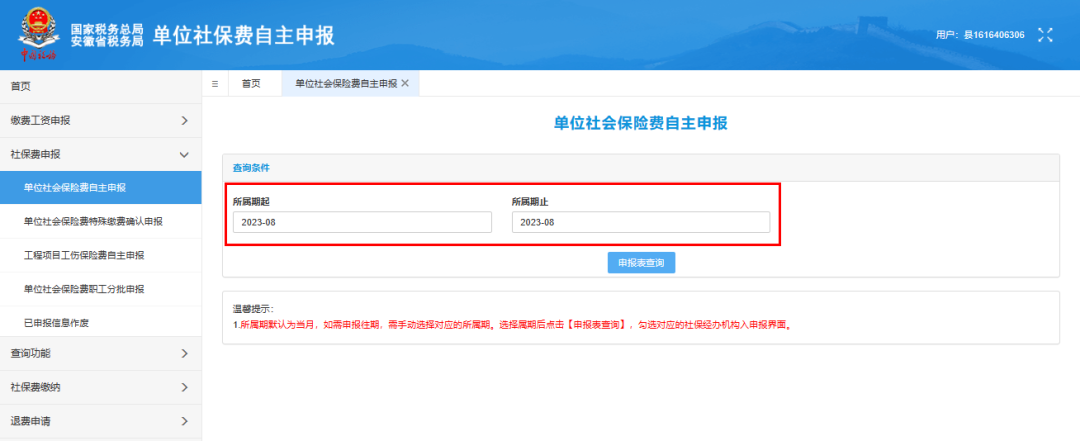 @企業(yè) 社保費(fèi)電子稅務(wù)局操作指引來(lái)咯！