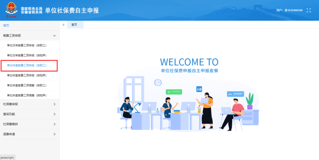 @企業(yè) 社保費(fèi)電子稅務(wù)局操作指引來(lái)咯！