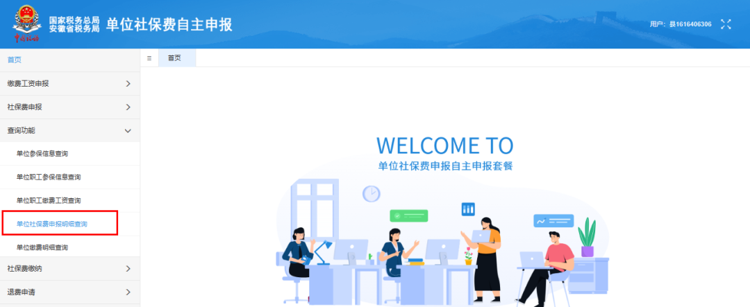 @企業(yè) 社保費(fèi)電子稅務(wù)局操作指引來(lái)咯！