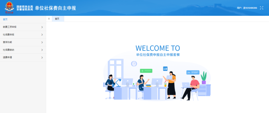 @企業(yè) 社保費(fèi)電子稅務(wù)局操作指引來(lái)咯！