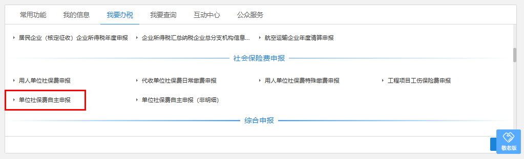 @企業(yè) 社保費(fèi)電子稅務(wù)局操作指引來(lái)咯！