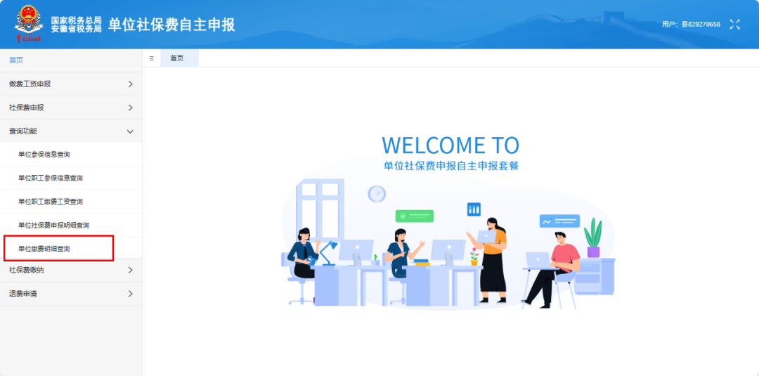 @企業(yè) 社保費(fèi)電子稅務(wù)局操作指引來(lái)咯！