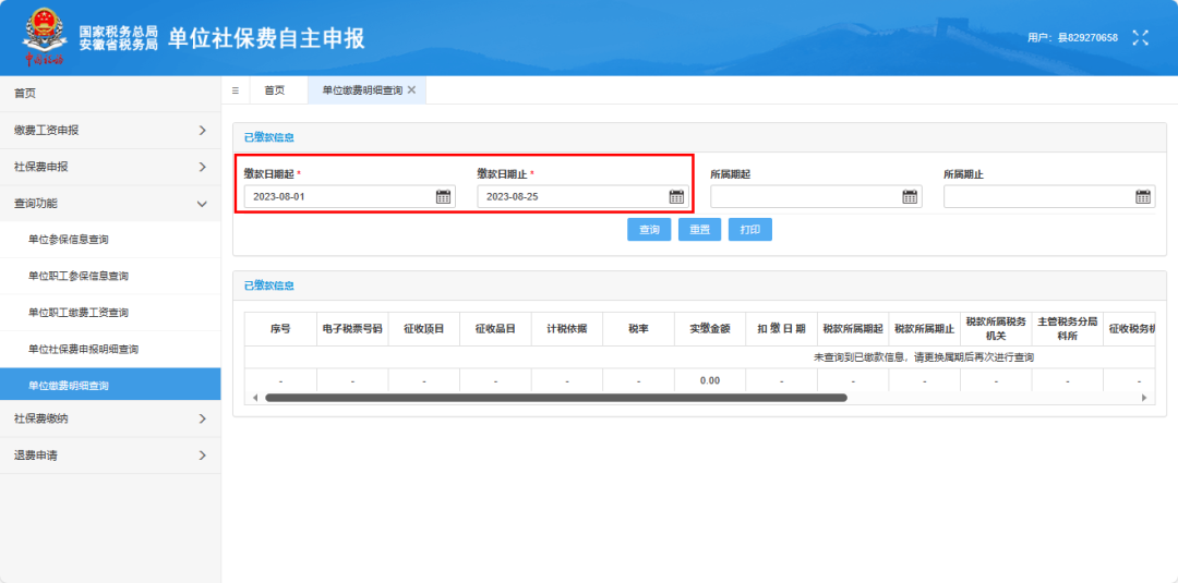 @企業(yè) 社保費(fèi)電子稅務(wù)局操作指引來(lái)咯！