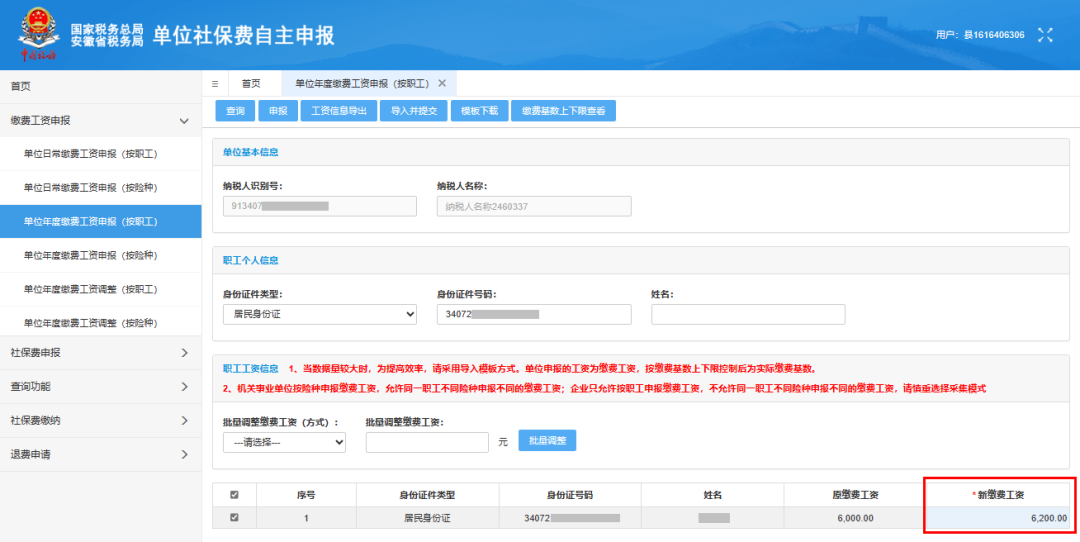 @企業(yè) 社保費(fèi)電子稅務(wù)局操作指引來(lái)咯！