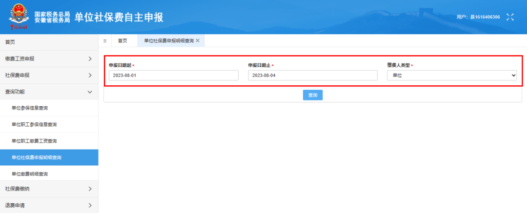 @企業(yè) 社保費(fèi)電子稅務(wù)局操作指引來(lái)咯！