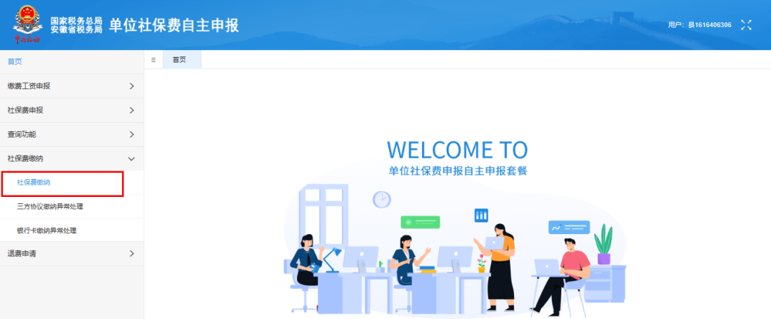 @企業(yè) 社保費(fèi)電子稅務(wù)局操作指引來(lái)咯！