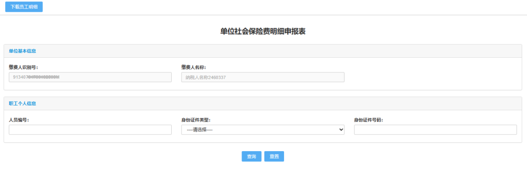 @企業(yè) 社保費(fèi)電子稅務(wù)局操作指引來(lái)咯！