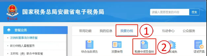 @企業(yè) 社保費(fèi)電子稅務(wù)局操作指引來(lái)咯！