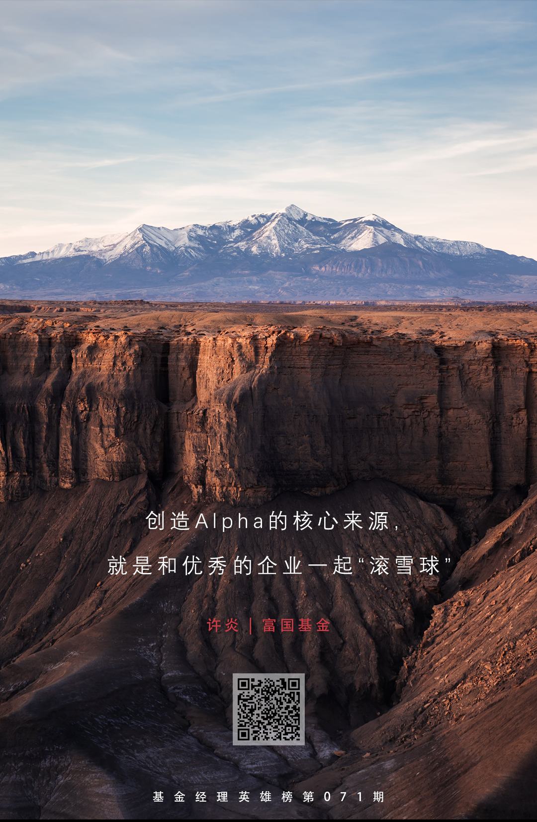 富国基金许炎：科技股投资的α，是伴随优秀企业成长