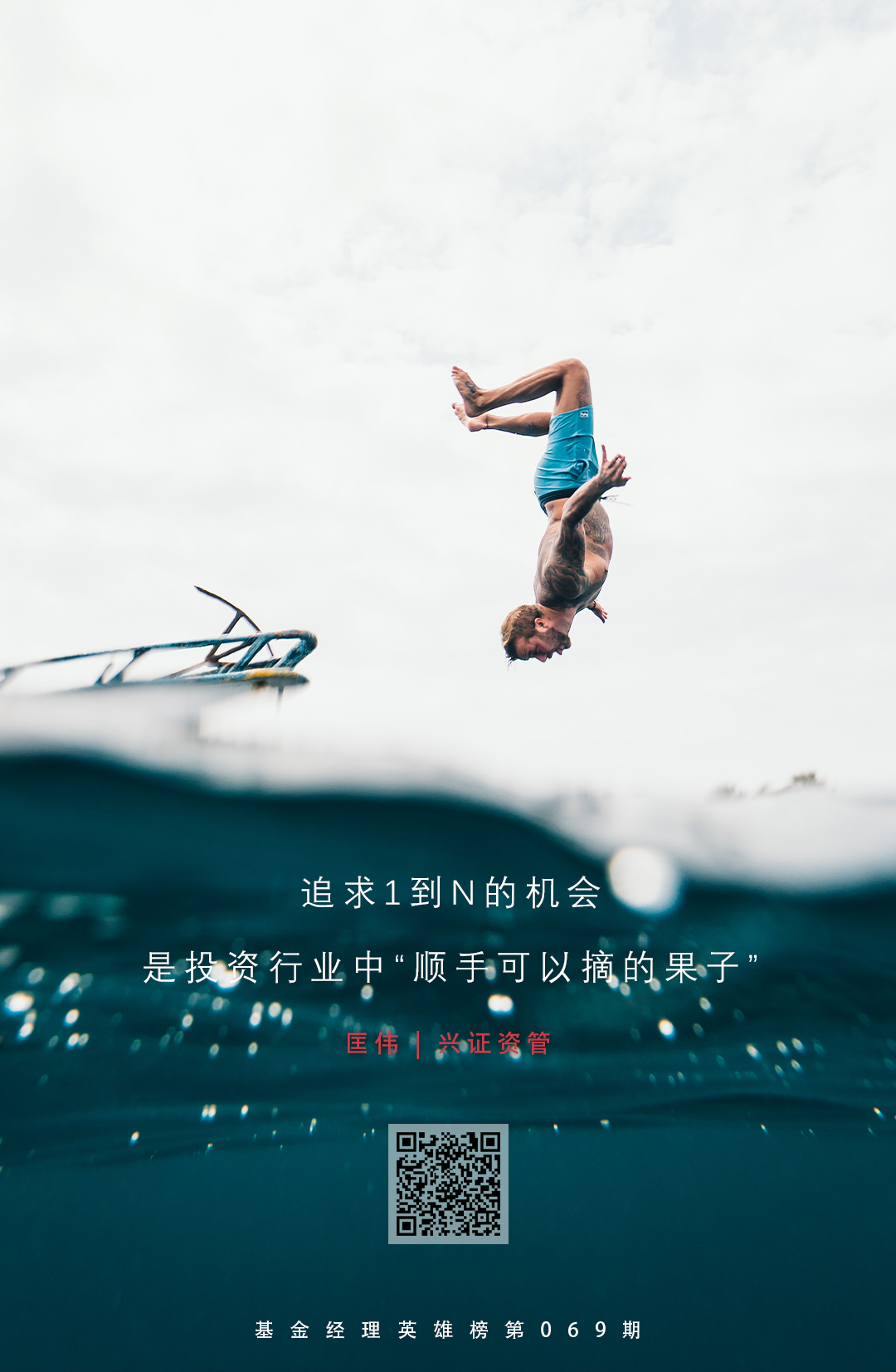 兴证资管匡伟：追求投资中“顺手可摘的果子”