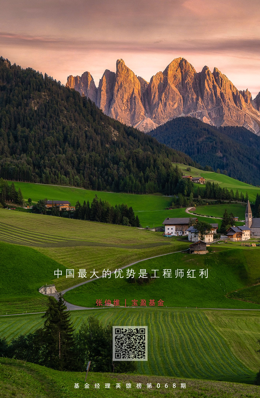 宝盈基金张仲维：用产业思维做科技股投资