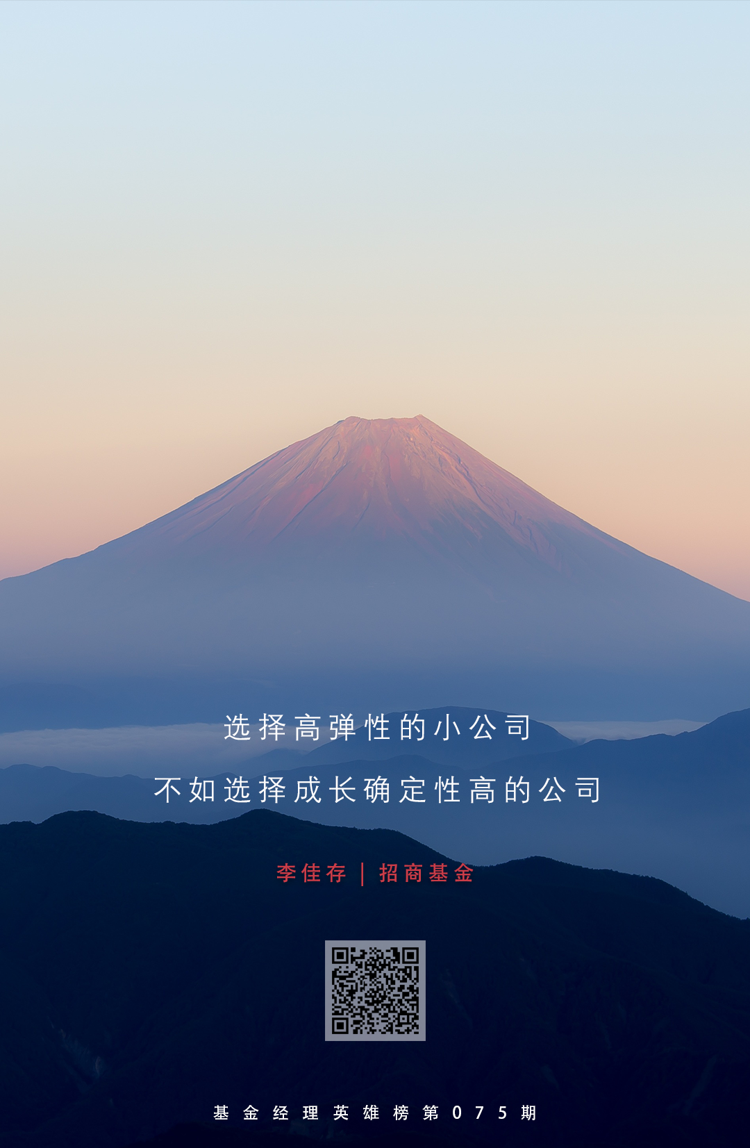 招商基金李佳存：价值强调确定赢率，成长重视定量验证