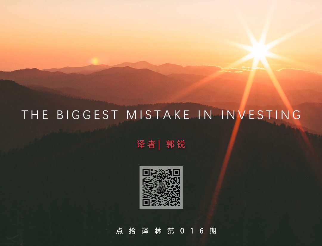 桥水风险评价系列之：投资中的三大错误