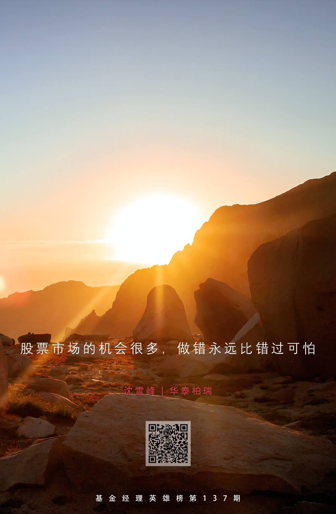 华泰柏瑞沈雪峰：历经千帆 安住本心